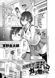 濡れるガリ勉ちゃん