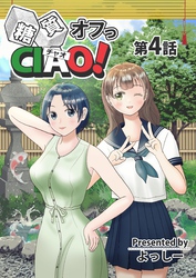 糖質オフっCIAO！ 第4話 祇園の老舗料亭で低糖質ディナーを