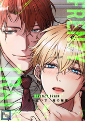 Frenzy Train～暴かないで、俺の秘密～【全年齢版】(25)