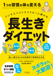 長生きダイエット