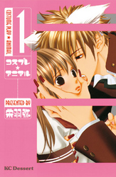 【期間限定　無料お試し版】コスプレ☆アニマル