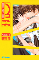 【期間限定　無料お試し版】コスプレ☆アニマル（３）