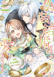 偽装結婚のはずが愛されています～天才付与術師は隣国で休暇中～【分冊版】 9話