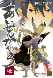 あいぜんかぐら　地