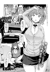 越知田兄妹の13日