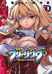 【期間限定　無料お試し版】フリージング