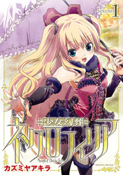 【期間限定　無料お試し版】少女幻葬ネクロフィリア