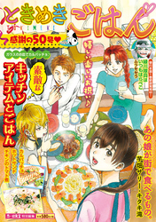ときめきごはん（50）　ガラスのお皿でカルパッチョ♪