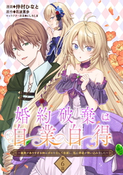 婚約破棄は自業自得 ~裏表がありすぎる妹はボロを出して自滅し、私に幸運が舞い込みました~ 第6話