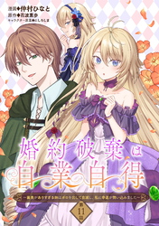 婚約破棄は自業自得　～裏表がありすぎる妹はボロを出して自滅し、私に幸運が舞い込みました～ 第11話