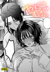 花緒あめ作品集【R版】