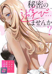 秘密の遊び…しませんか？～ヘルパーメイドにお任せください【全年齢版】(8)