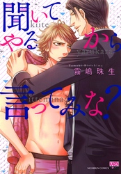 聞いてやるから言ってみな？