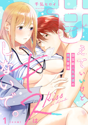 甘えていいけど、キスはしないで。国宝級人気俳優の発情管理【合本版】