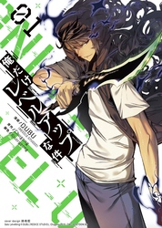 【期間限定　試し読み増量版】俺だけレベルアップな件