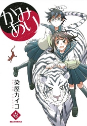 【期間限定　無料お試し版】かみあり