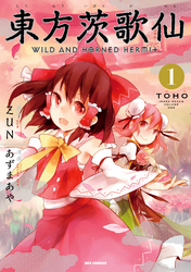 【期間限定　無料お試し版】東方茨歌仙 ～Wild and Horned Hermit.