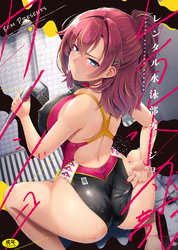 レンタル水泳部カノジョ