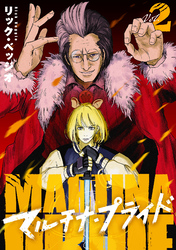 マルチナ・プライド(2)