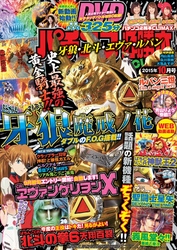 パチンコ必勝本CLIMAX2015年10月号