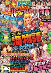 パチンコ必勝本CLIMAX2016年1月号