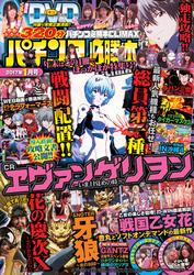 パチンコ必勝本CLIMAX2017年1月号