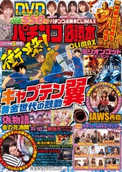 パチンコ必勝本CLIMAX2018年5月号