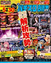 パチスロ必勝本DX2015年7月号