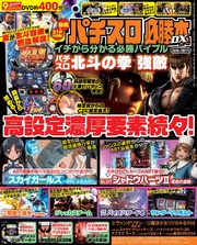 パチスロ必勝本DX2015年10月号