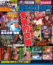 パチスロ必勝本DX2015年11月号