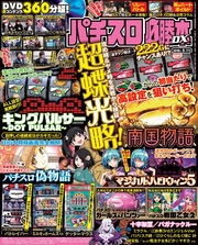 パチスロ必勝本DX2016年5月号