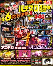 パチスロ必勝本DX2016年6月号