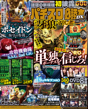 パチスロ必勝本DX2017年3月号