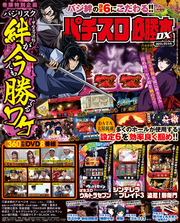 パチスロ必勝本DX2017年11月号