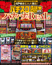 パチスロ必勝本DX2017年12月号