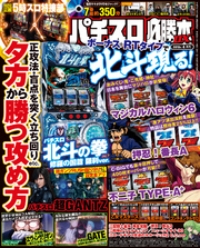 パチスロ必勝本DX2018年4月号