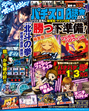 パチスロ必勝本DX2018年6月号