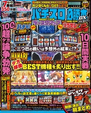 パチスロ必勝本DX2018年10月号