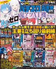 パチスロ必勝本DX2019年3月号