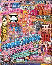 パチンコオリジナル必勝法スペシャル2016年1月号