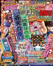 パチンコオリジナル必勝法スペシャル2016年9月号