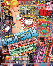 パチンコオリジナル必勝法スペシャル2016年11月号