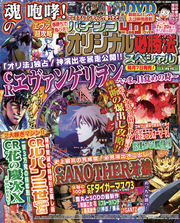 パチンコオリジナル必勝法スペシャル2017年1月号