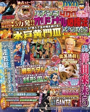 パチンコオリジナル必勝法スペシャル2017年3月号