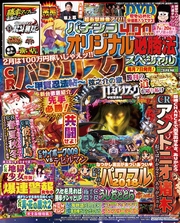 パチンコオリジナル必勝法スペシャル2018年3月号