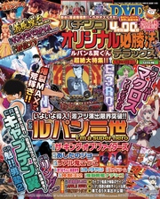 パチンコオリジナル必勝法デラックス2015年9月号