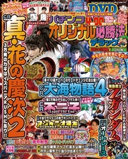 パチンコオリジナル必勝法デラックス2018年2月号