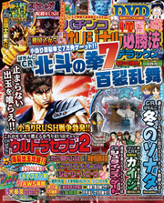 パチンコオリジナル必勝法デラックス2018年8月号