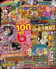 パチンコオリジナル必勝法デラックス2018年10月号