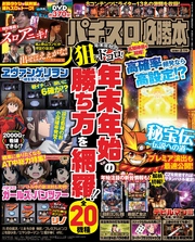 パチスロ必勝本2016年2月号